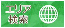 住所から探す